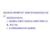 4.2.2 氧化还原反应方程式的配平 课件（21张） 2022-2023 苏教版 高中化学 必修第一册