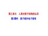 2.3.2 原子核外电子排布 课件（23张） 2022-2023 苏教版 高中化学 必修第一册