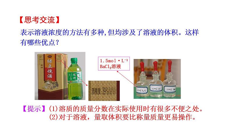 2.2.1物质的量浓度 课件（19张） 2022-2023 苏教版 高中化学 必修第一册06