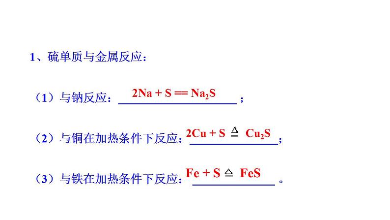 4.2.1 含硫物质之间的转化 课件（22张） 2022-2023 苏教版 高中化学 必修第一册08