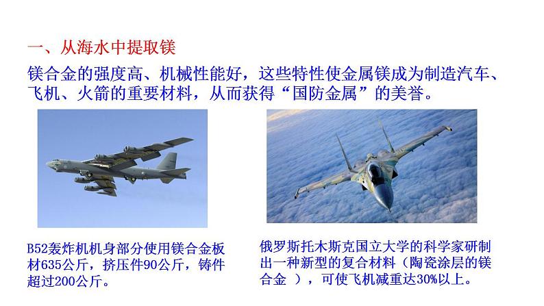 3.3.2 从海水中提取镁 从海带中提取碘 课件（24张） 2022-2023 苏教版 高中化学 必修第一册第6页