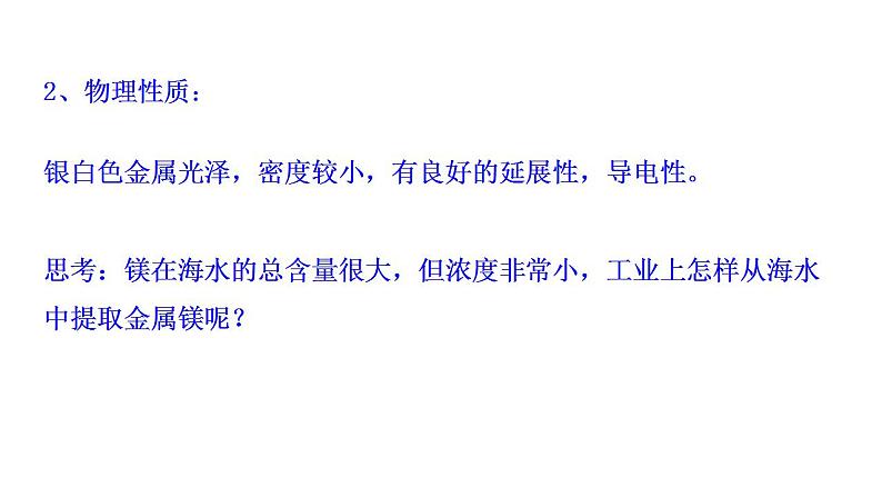 3.3.2 从海水中提取镁 从海带中提取碘 课件（24张） 2022-2023 苏教版 高中化学 必修第一册第8页