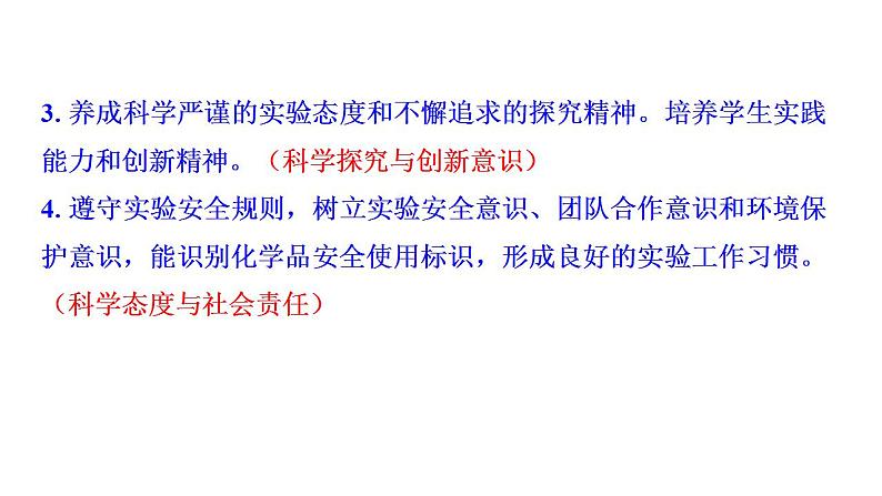 2.1.1 实验安全 物质的分离与提纯 课件（30张） 2022-2023 苏教版 高中化学 必修第一册 第4页