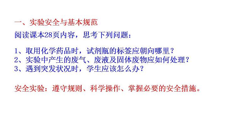 2.1.1 实验安全 物质的分离与提纯 课件（30张） 2022-2023 苏教版 高中化学 必修第一册 第6页