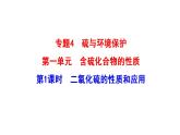 4.1.1 二氧化硫的性质和应用 课件（25张） 2022-2023 苏教版 高中化学 必修第一册