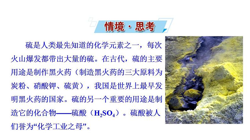 4.1.1 二氧化硫的性质和应用 课件（25张） 2022-2023 苏教版 高中化学 必修第一册02