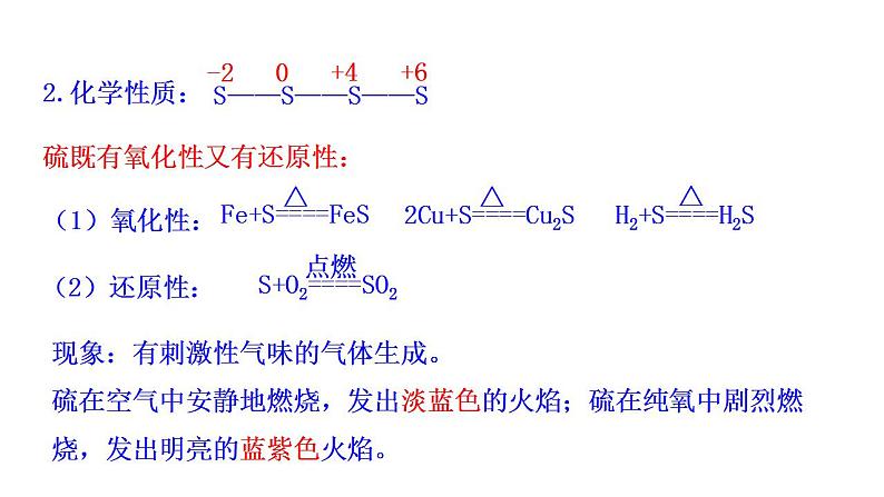 4.1.1 二氧化硫的性质和应用 课件（25张） 2022-2023 苏教版 高中化学 必修第一册06