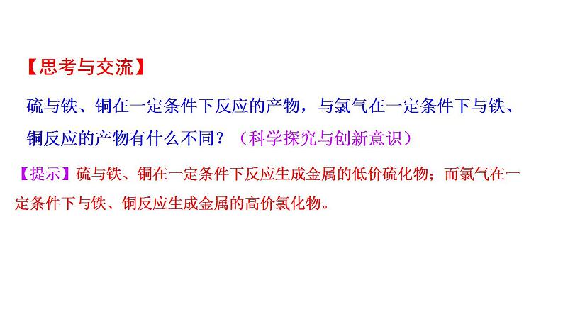 4.1.1 二氧化硫的性质和应用 课件（25张） 2022-2023 苏教版 高中化学 必修第一册07