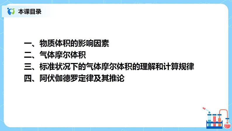 2.8《气体摩尔体积 阿伏伽德罗定律》课件+教案02