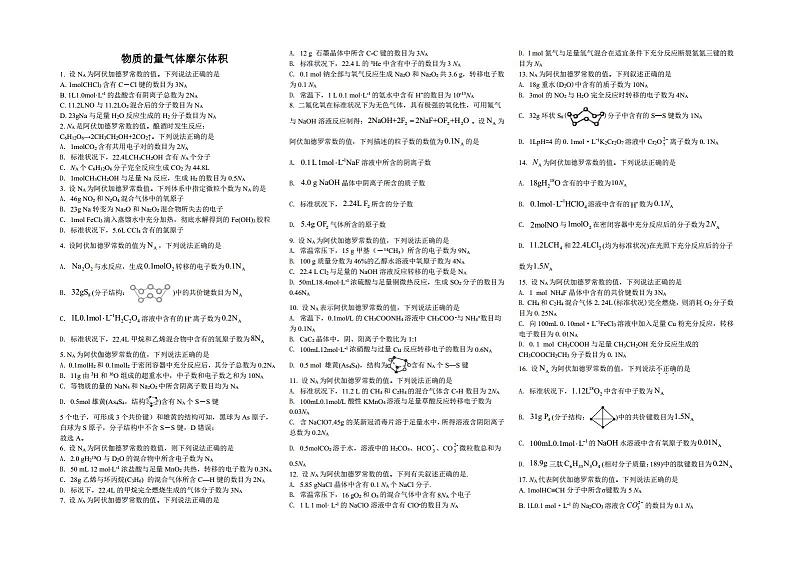 阿伏伽德罗常数选择题01
