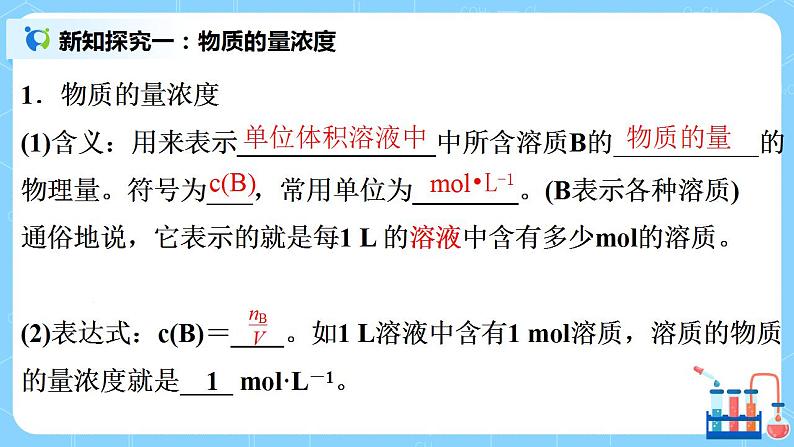 2.9《物质的量浓度 》课件+教案04