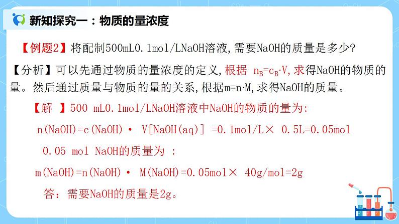 2.9《物质的量浓度 》课件+教案06