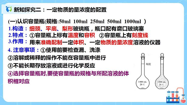 2.9《物质的量浓度 》课件+教案08