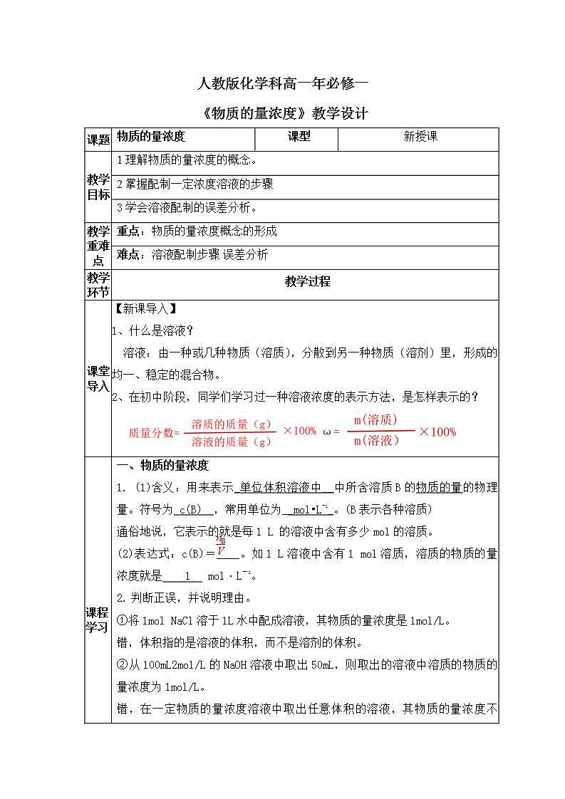 2.9《物质的量浓度 》课件+教案01
