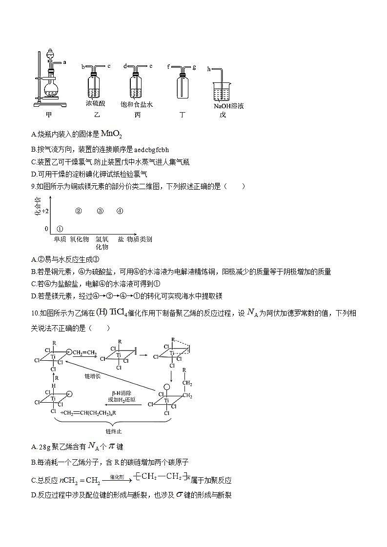 广东省2023届高三上学期开学联考 化学第3页