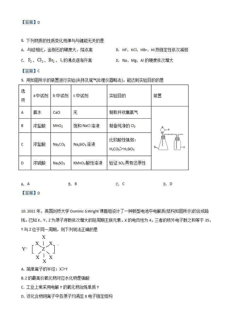 北京市海淀区中关村中学2022届高三下学期三模化学试题 Word版含答案第3页