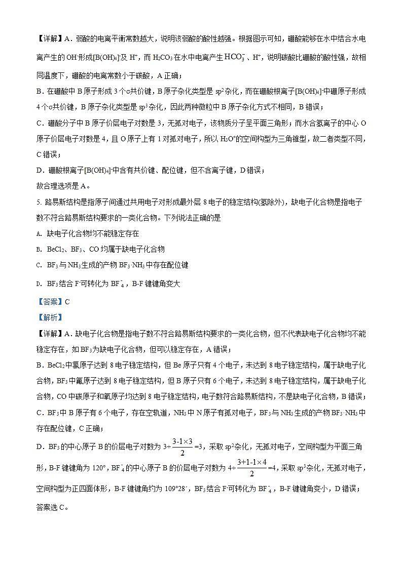 山东省青岛地区2021-2022学年高二下学期期中考试化学试题（解析版）第3页