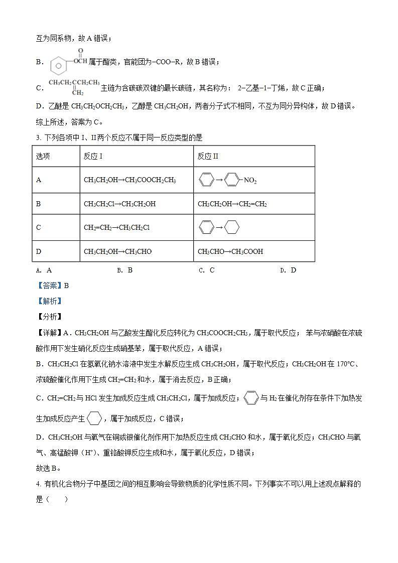 山东省淄博市2021-2022学年高二下学期期中考试化学试题 附解析02