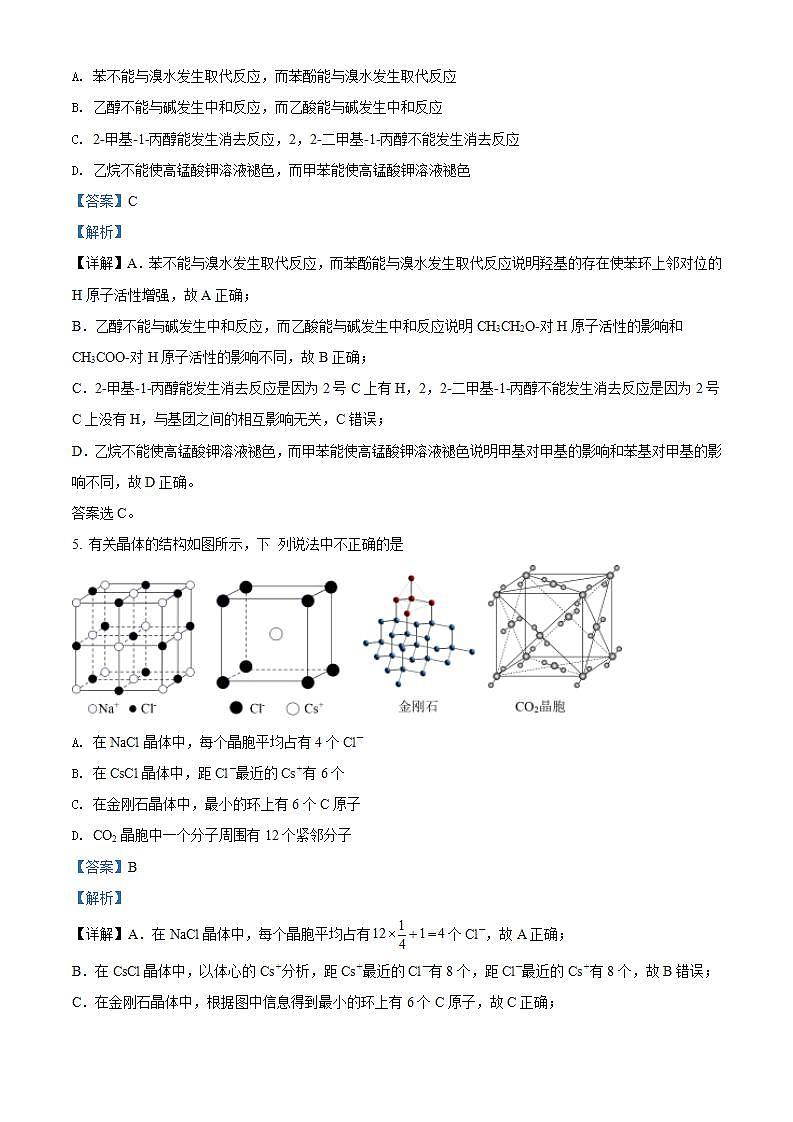 山东省淄博市2021-2022学年高二下学期期中考试化学试题 附解析03