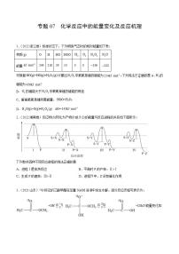 2020-2022近三年全国高考化学真题汇编 专题07 化学反应中的能量变化及反应机理 (含答案解析)