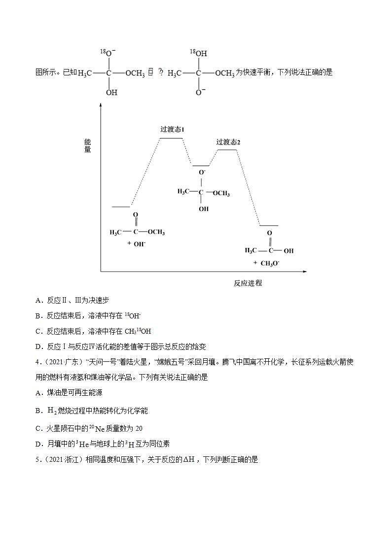 专题07 化学反应中的能量变化及反应机理（原卷版）第2页