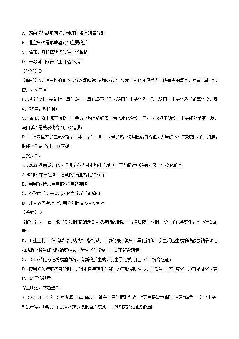 专题01 STSE 化学用语（解析版）第2页