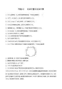 2020-2022近三年全国高考化学真题汇编 专题02 化学计量与化学计算 (含答案解析)