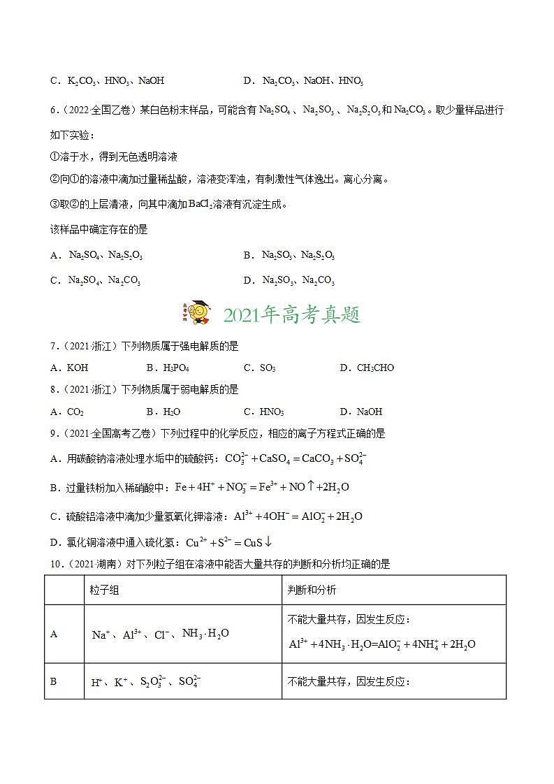 专题03 离子反应（原卷版）第2页