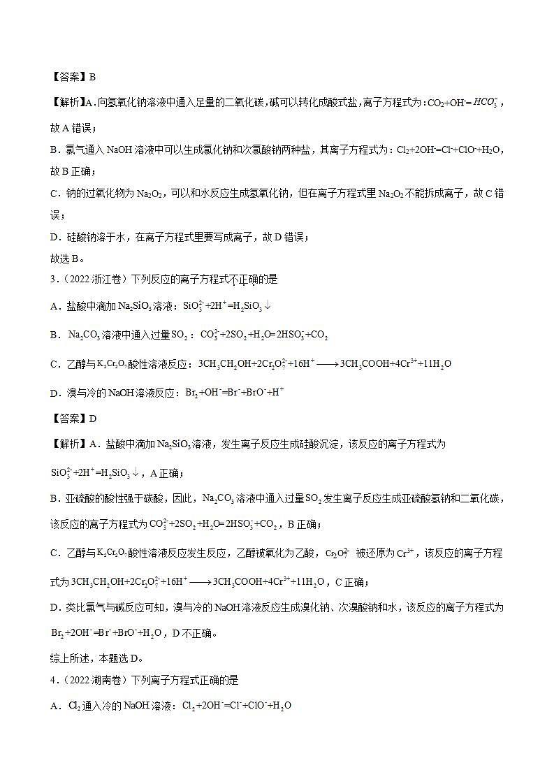 专题03 离子反应（解析版）第2页