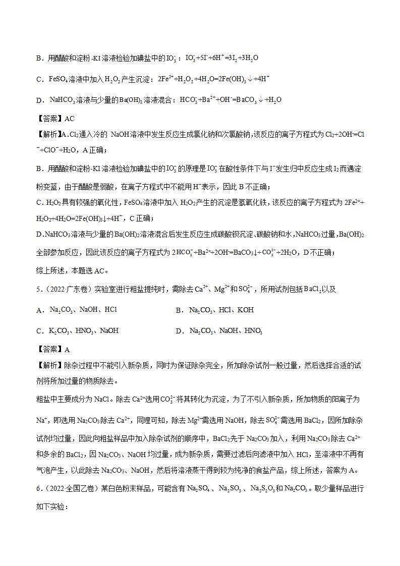 专题03 离子反应（解析版）第3页