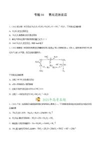 2020-2022近三年全国高考化学真题汇编 专题04 氧化还原反应 (含答案解析)