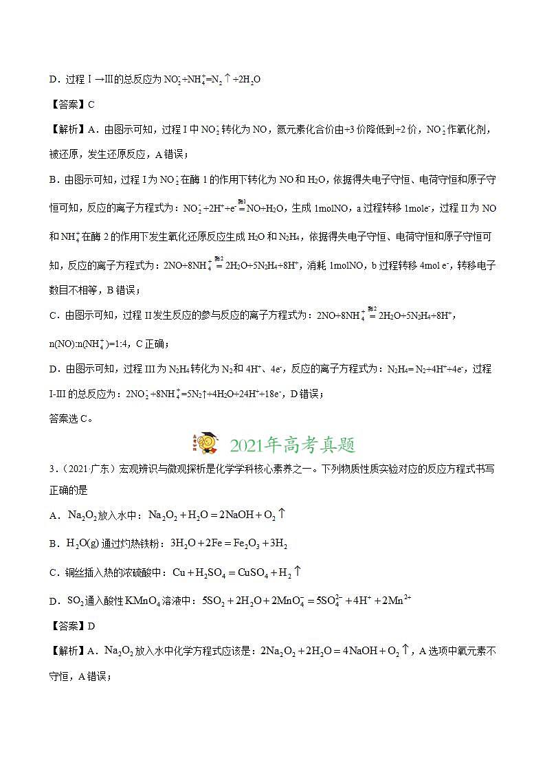 专题04 氧化还原反应（解析版）第2页