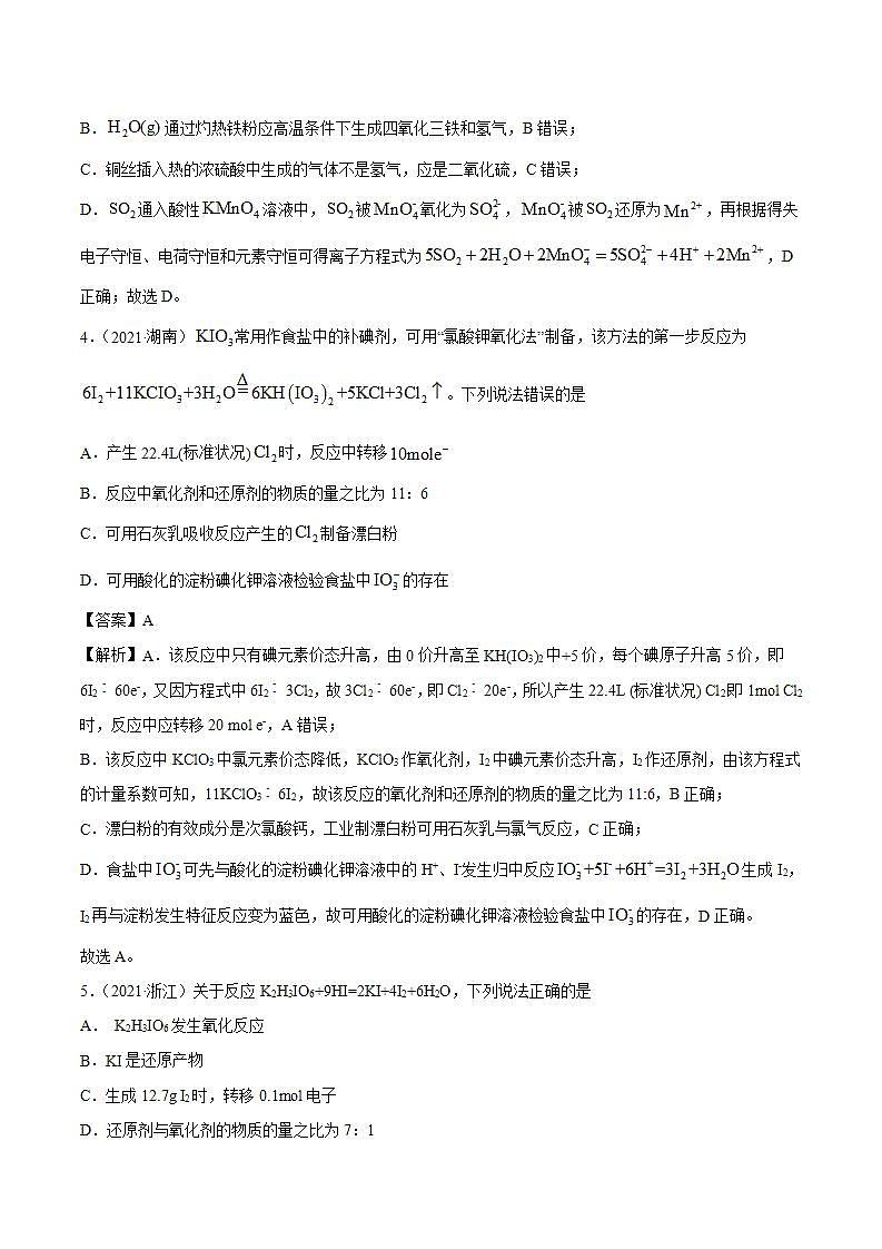 专题04 氧化还原反应（解析版）第3页