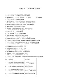 2020-2022近三年全国高考化学真题汇编 专题05 元素及其化合物 (含答案解析)