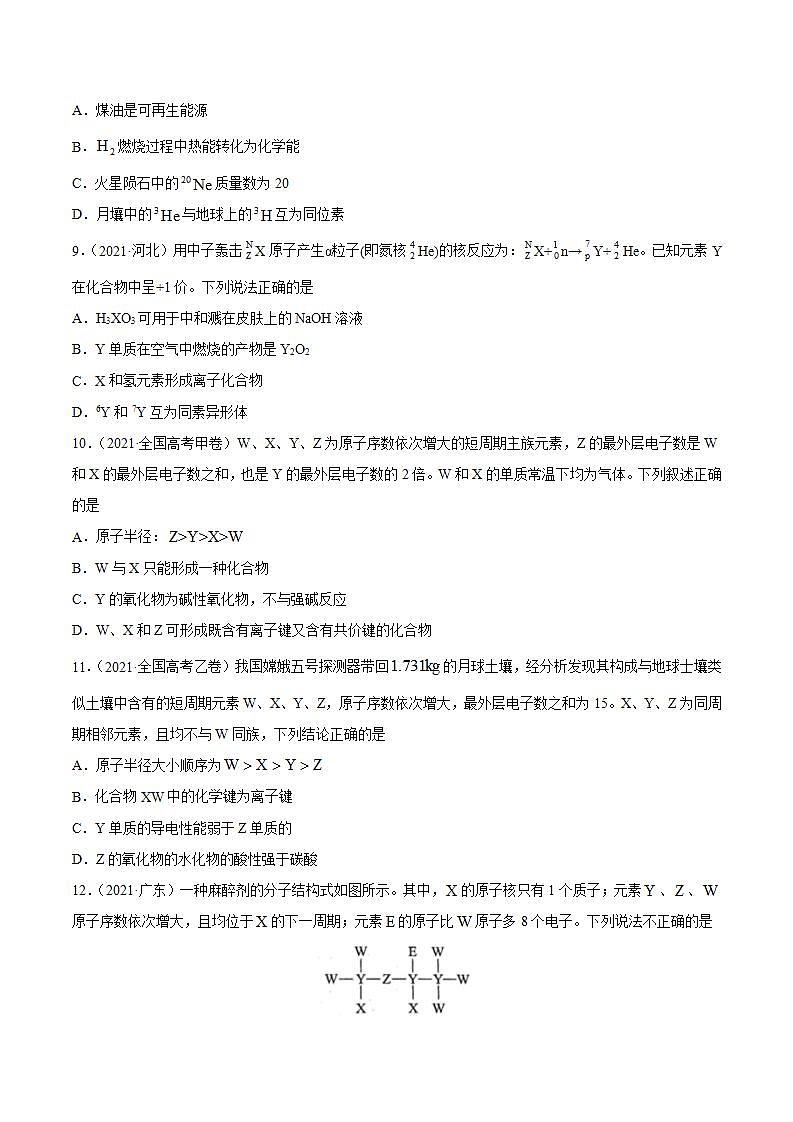 2020-2022近三年全国高考化学真题汇编 专题06 物质结构 元素周期律 (含答案解析)03