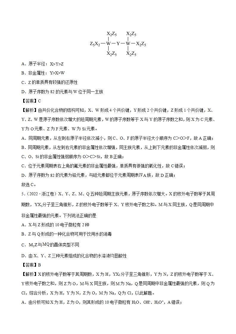 2020-2022近三年全国高考化学真题汇编 专题06 物质结构 元素周期律 (含答案解析)03