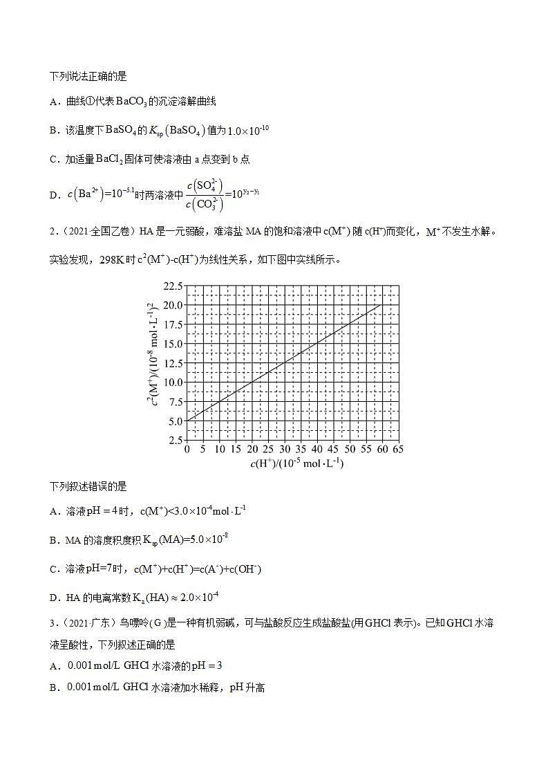 2020-2022近三年全国高考化学真题汇编 专题10 水溶液中的离子平衡 (含答案解析)03
