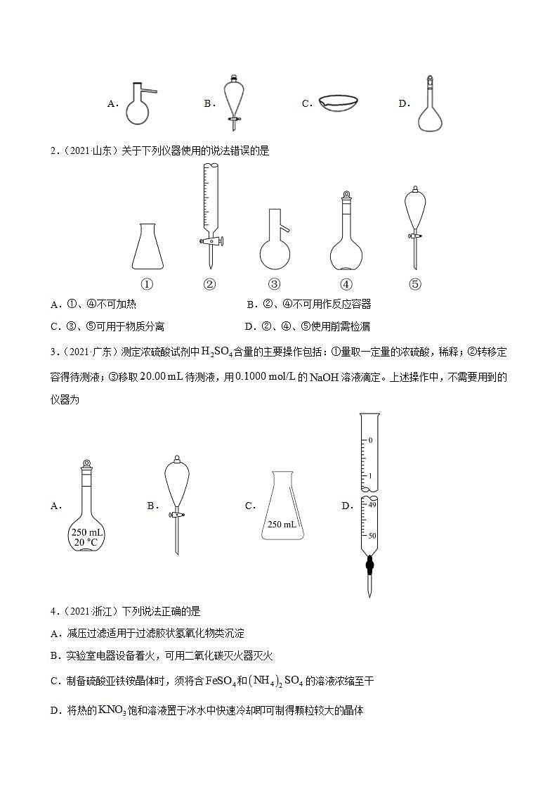 2020-2022近三年全国高考化学真题汇编 专题11 化学实验基础 (含答案解析)02