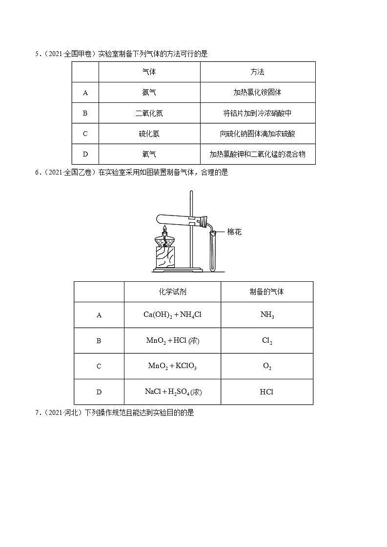 2020-2022近三年全国高考化学真题汇编 专题11 化学实验基础 (含答案解析)03