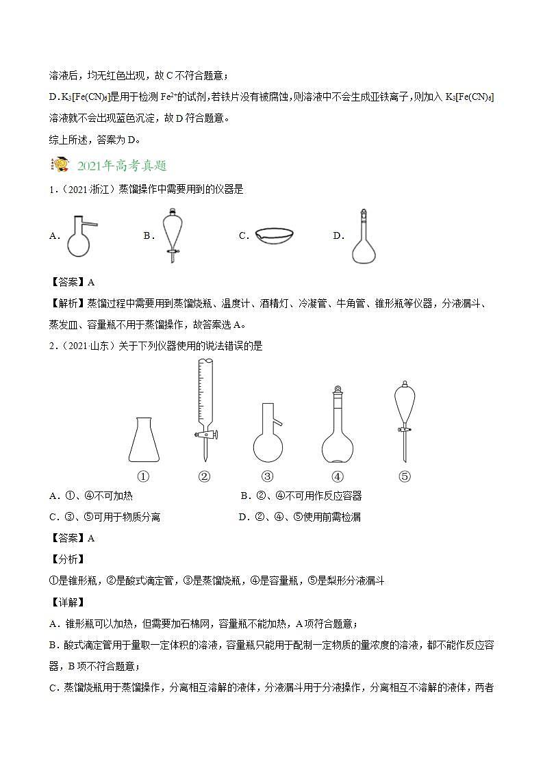 2020-2022近三年全国高考化学真题汇编 专题11 化学实验基础 (含答案解析)03