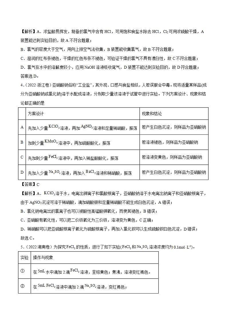 2020-2022近三年全国高考化学真题汇编 专题12 化学实验方案的设计（表格图象型） (含答案解析)03