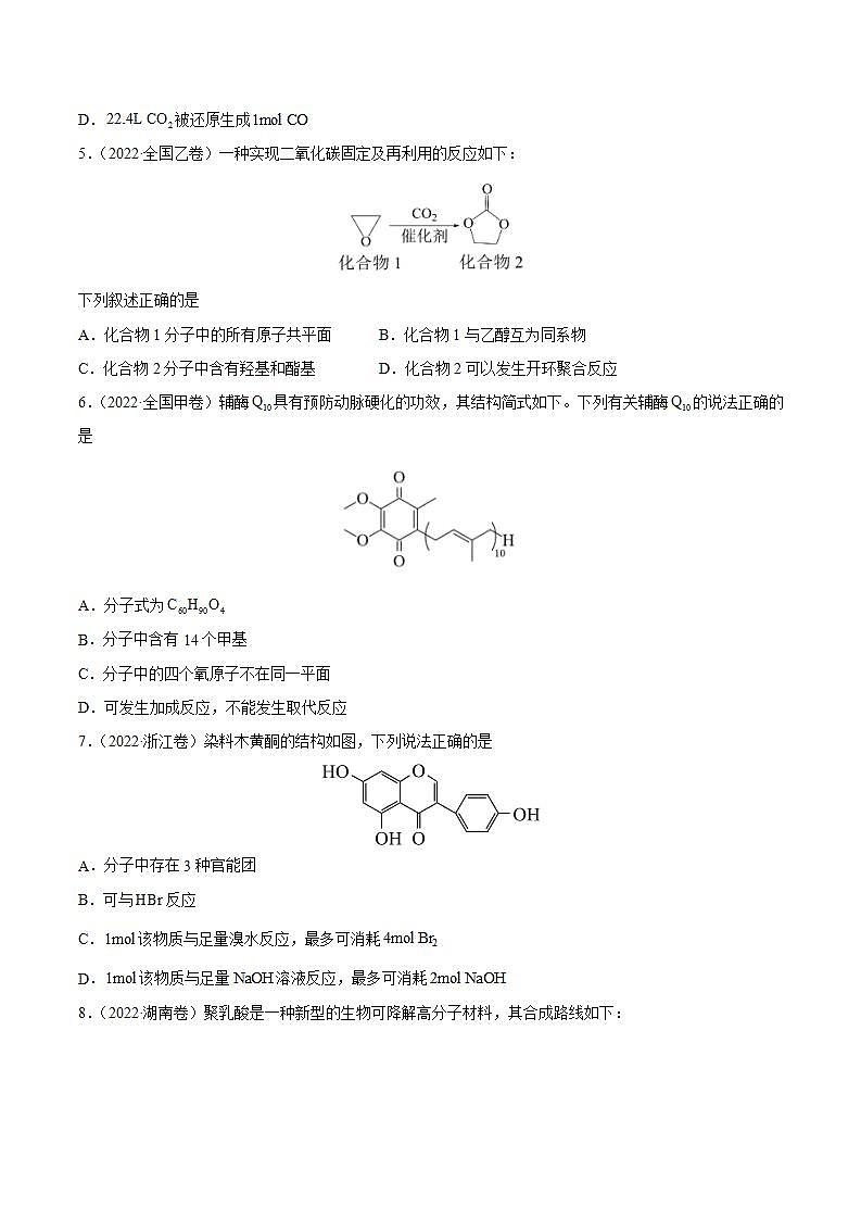 2020-2022近三年全国高考化学真题汇编 专题13 有机化合物 (含答案解析)02