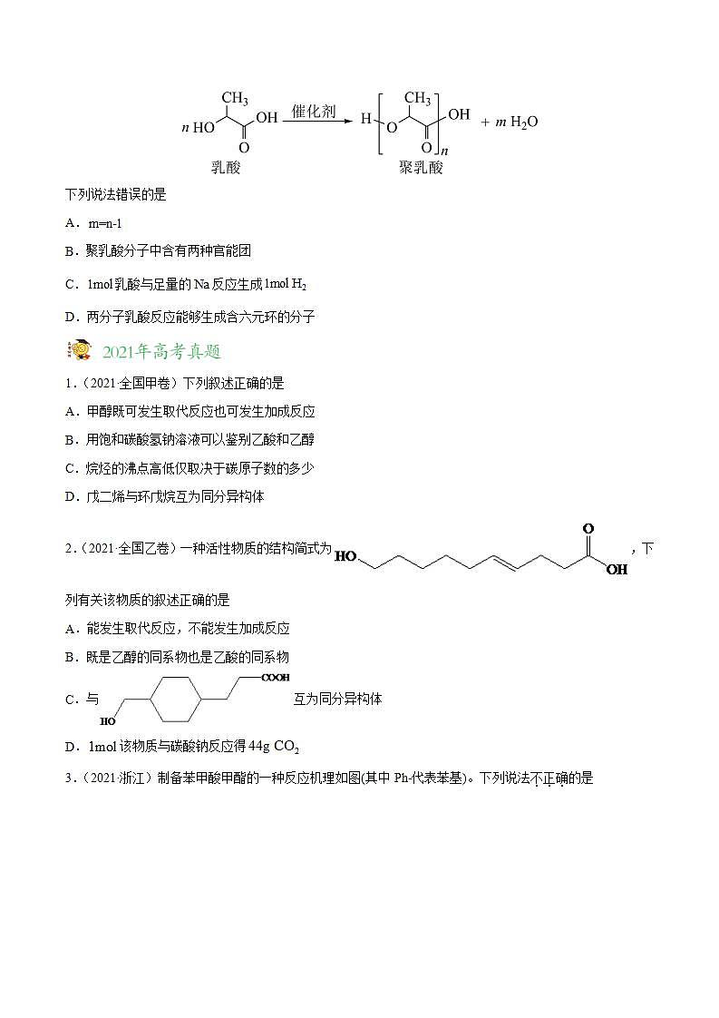 2020-2022近三年全国高考化学真题汇编 专题13 有机化合物 (含答案解析)03