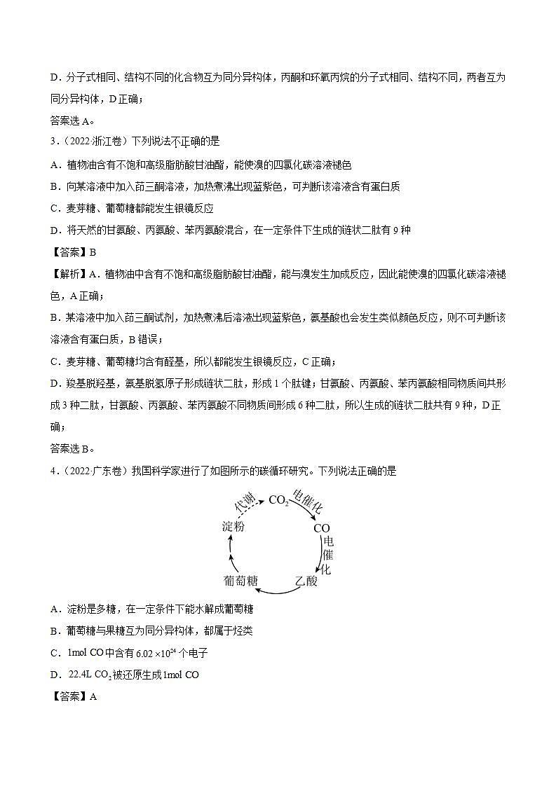 2020-2022近三年全国高考化学真题汇编 专题13 有机化合物 (含答案解析)02