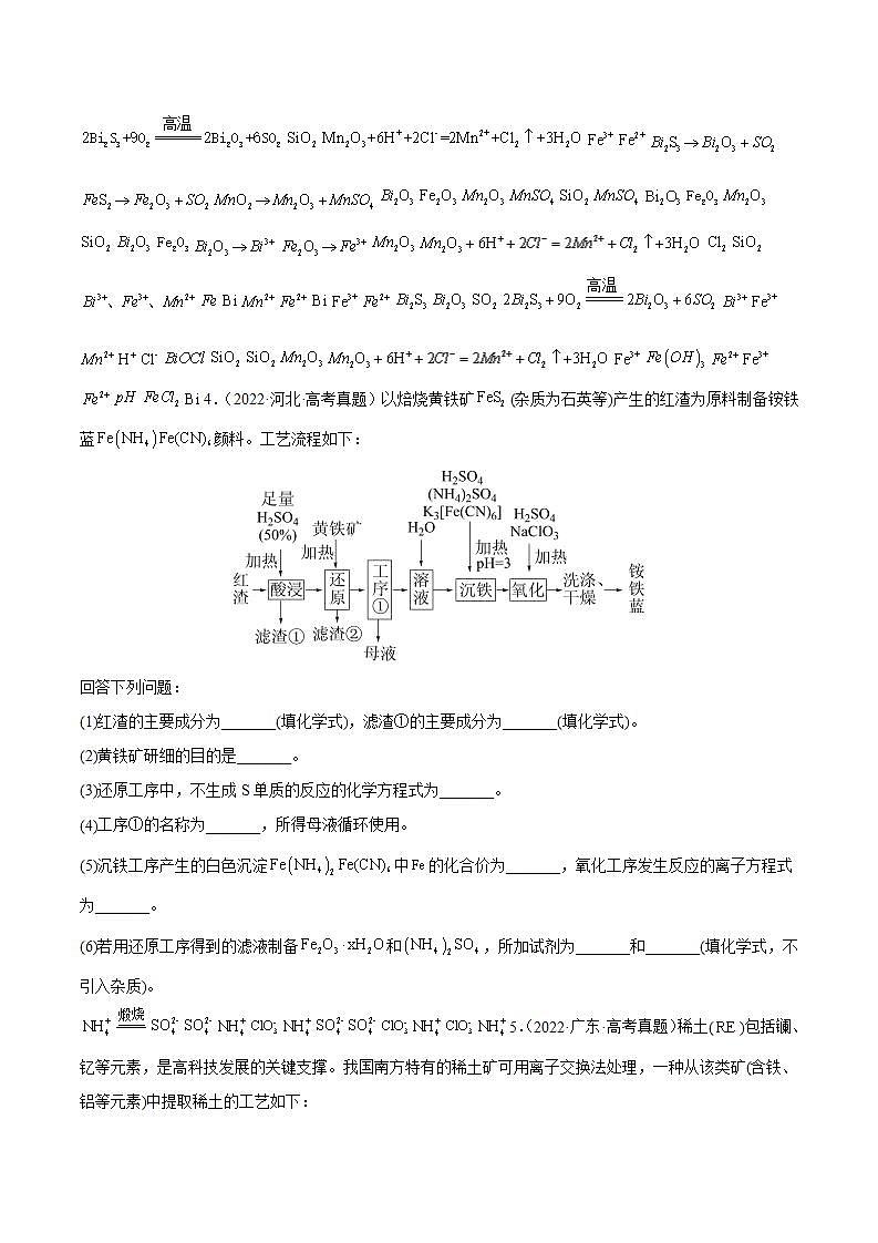 专题14 元素及其化合物知识的综合应用（原卷版）第3页