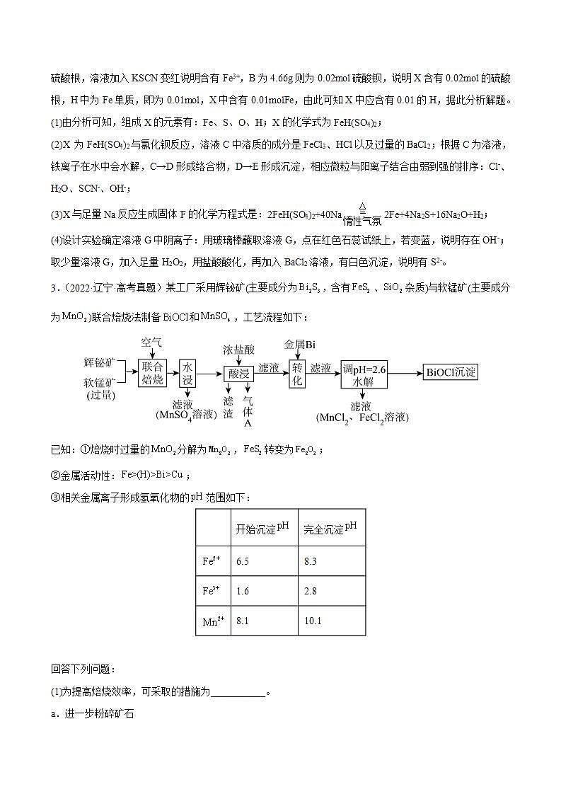 专题14 元素及其化合物知识的综合应用（解析版）第3页