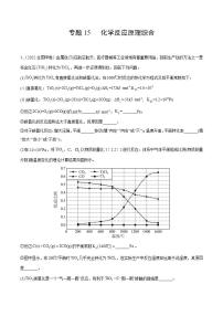 2020-2022近三年全国高考化学真题汇编 专题15 化学反应原理综合 (含答案解析)