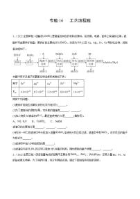 2020-2022近三年全国高考化学真题汇编 专题16 工艺流程题 (含答案解析)