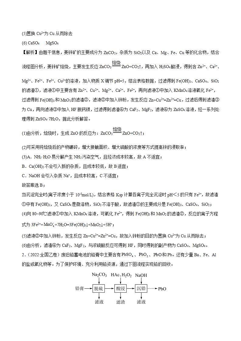 专题16 工艺流程题（解析版）第2页