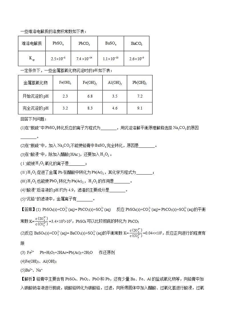 专题16 工艺流程题（解析版）第3页